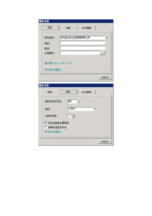 K账套建账初始化标准流程.docx