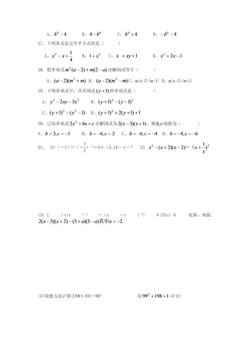 人教版初二上数学基础复习题.docx