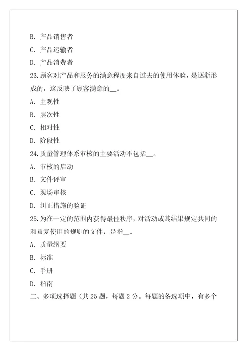 2021年云南质量工程师考试考前冲刺卷