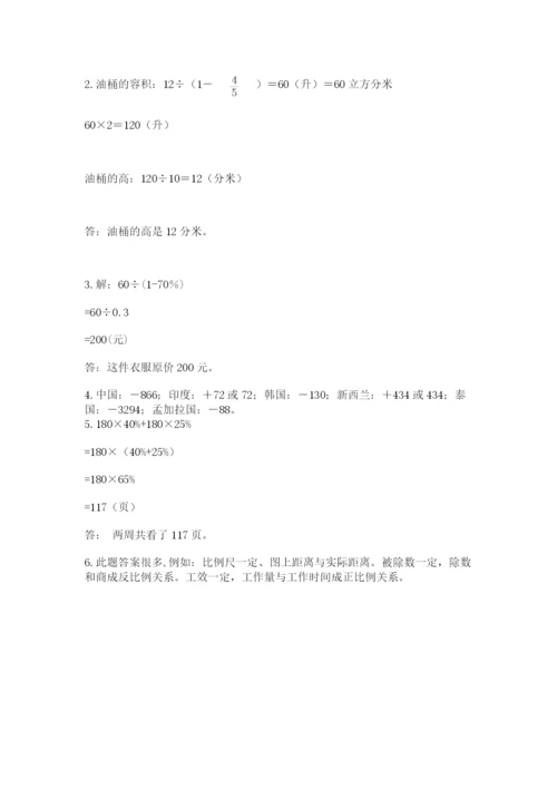 小学六年级数学毕业试题及参考答案【基础题】.docx