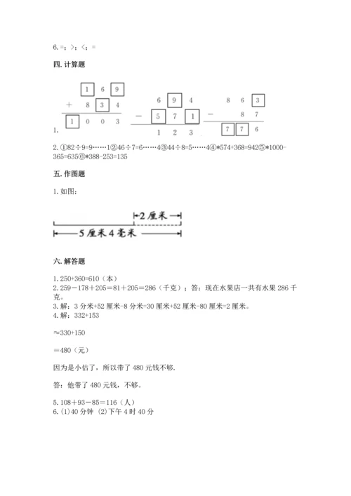 小学三年级上册数学期中测试卷（考点梳理）word版.docx