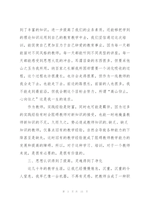 教师培训感想心得体会范文全新2022.docx