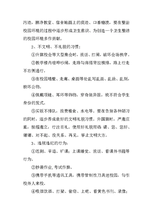 讲文明树新风主题班会教案