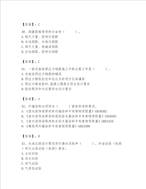 2023年质量员考试题700道精品有一套