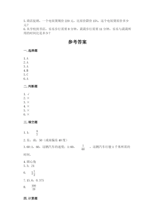 六年级数学上册期末考试卷含答案（研优卷）.docx