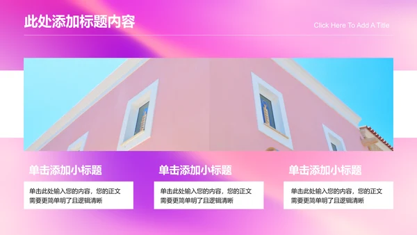 粉色渐变简约商务风格通用PPT演示模板