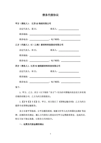 债务代偿三方协议