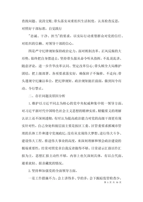 干部政治素质自评材料 【十九篇】.docx