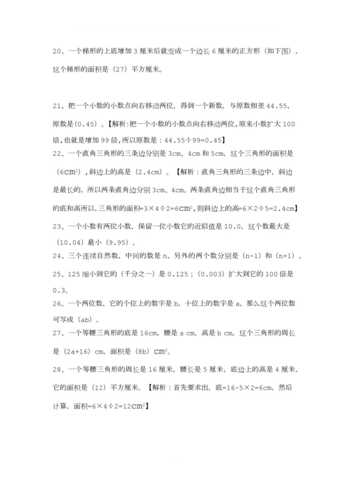 人教版五年级数学上册易错题集锦(1).docx