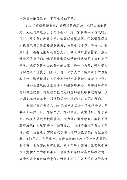 教师学习廉洁教育个人心得体会5篇