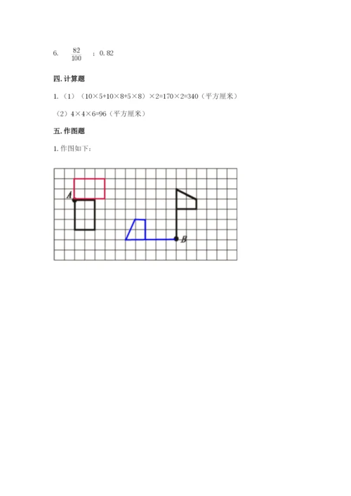 人教版五年级下册数学期末测试卷含答案【综合卷】.docx