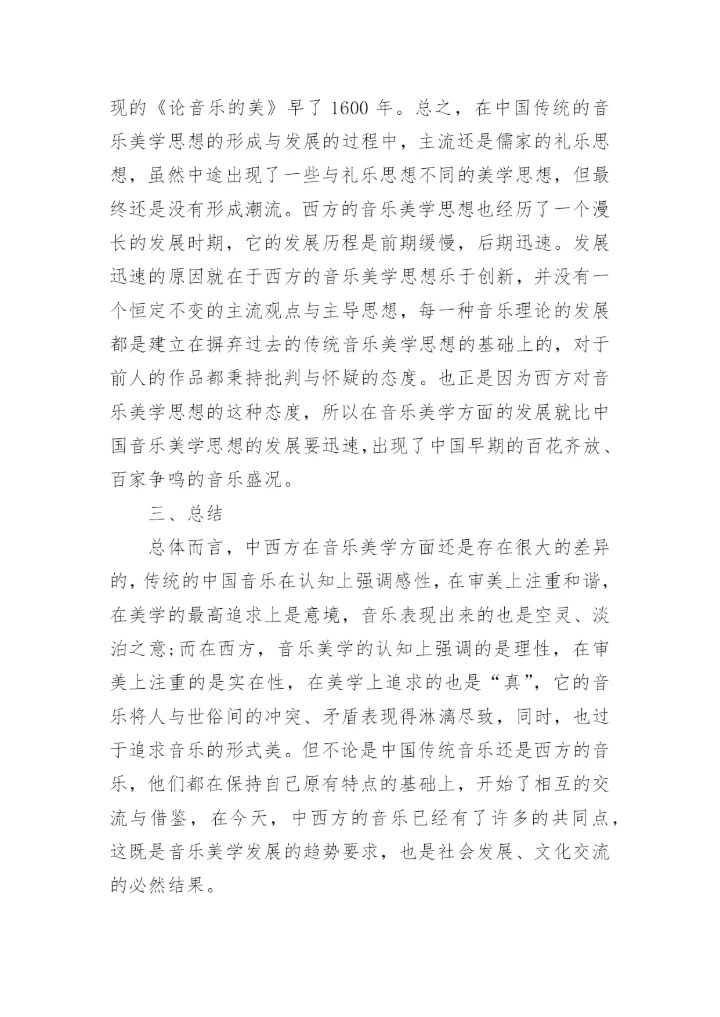 大学美学论文.docx
