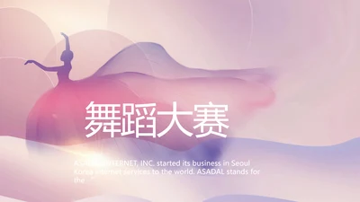 莫兰迪风格舞蹈大赛比赛PPT动态模板