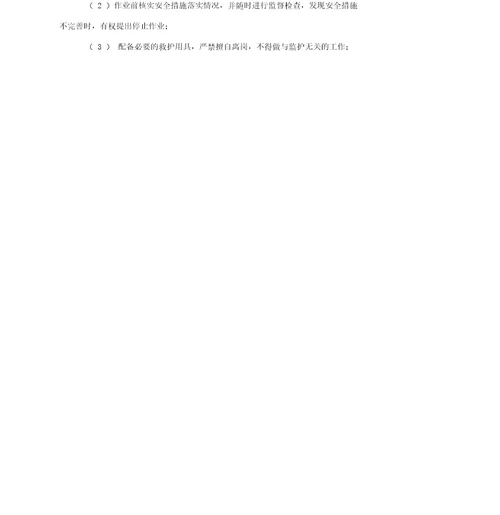 吊装作业施工方案赵