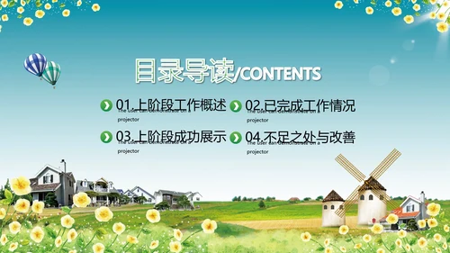 2021绿色和谐新农村建设魅力乡村建设旅游宣传通用PPT模板