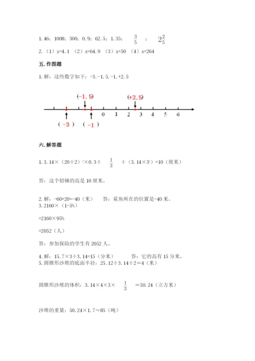 六年级下册数学期末测试卷及参考答案【综合卷】.docx