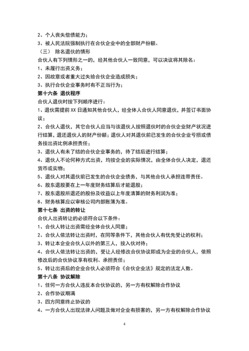 股东合作协议书范文word合同模板