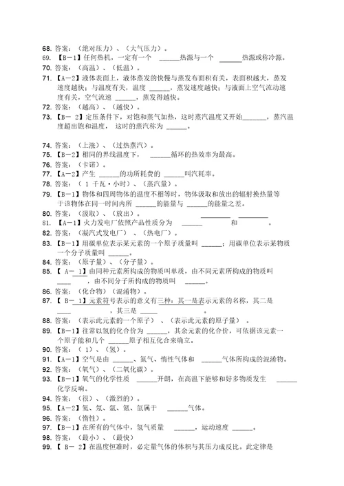 电厂化学专业试题库