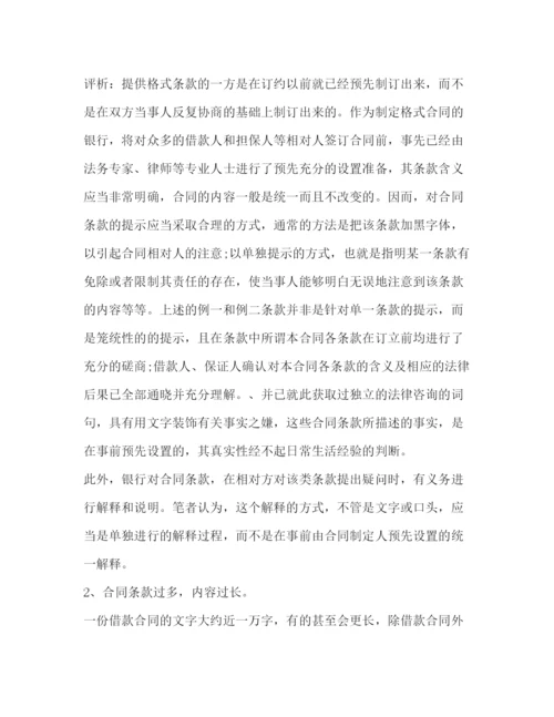 2023年金融借款合同范本及分析.docx