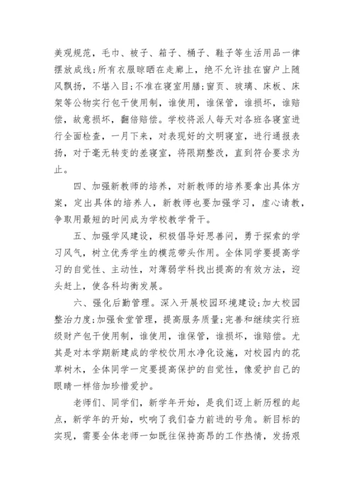 开学典礼校长精彩的经典发言稿.docx