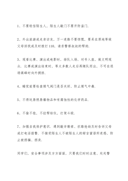 关注寒假安全演讲稿范本【5篇】.docx