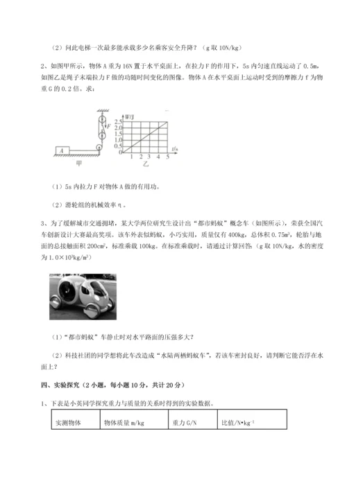 第四次月考滚动检测卷-内蒙古赤峰二中物理八年级下册期末考试专项测试试卷（解析版）.docx