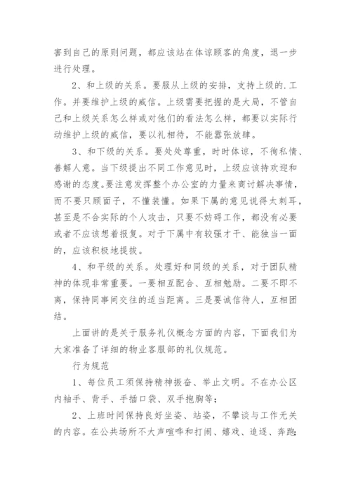 物业服务礼仪培训方案.docx