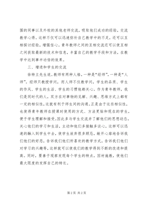 交流学习心得体会5篇.docx