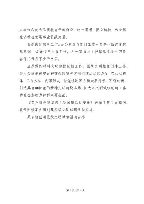 某乡镇创建星级文明城镇活动安排 (2).docx