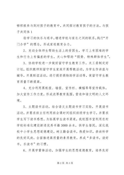 小街小学关心保护未成年学生工作汇报 (3).docx