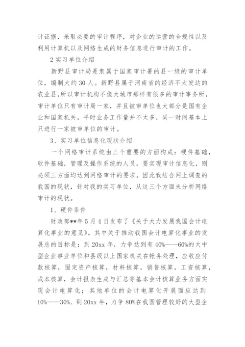 审计实习报告_5.docx