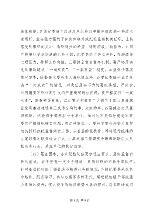 基层纪检问题调研报告推荐.docx