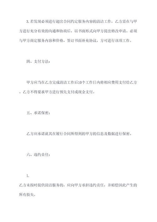 发电厂物业保洁合同模板