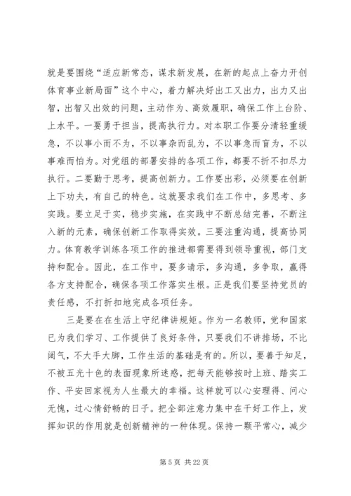 严以律己严守政治纪律做政治上的明白人发言提纲[精选合集].docx