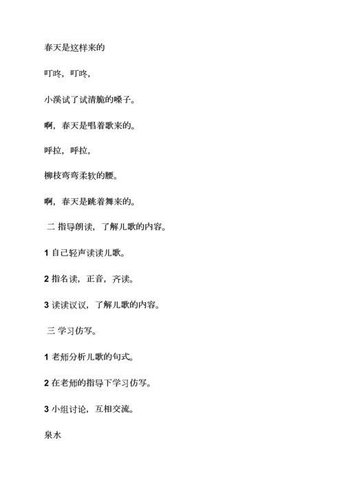 幼儿园创编儿歌教案.docx