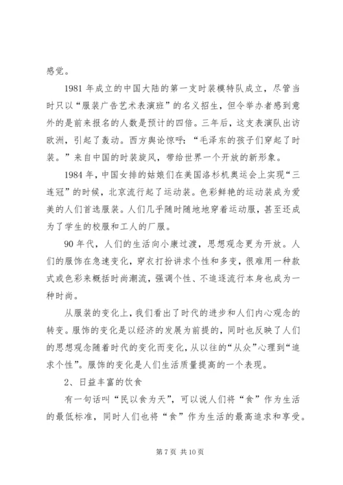 生活的变迁建党90周年征文.docx