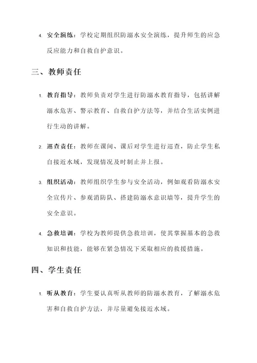 实验小学防溺水安全责任书