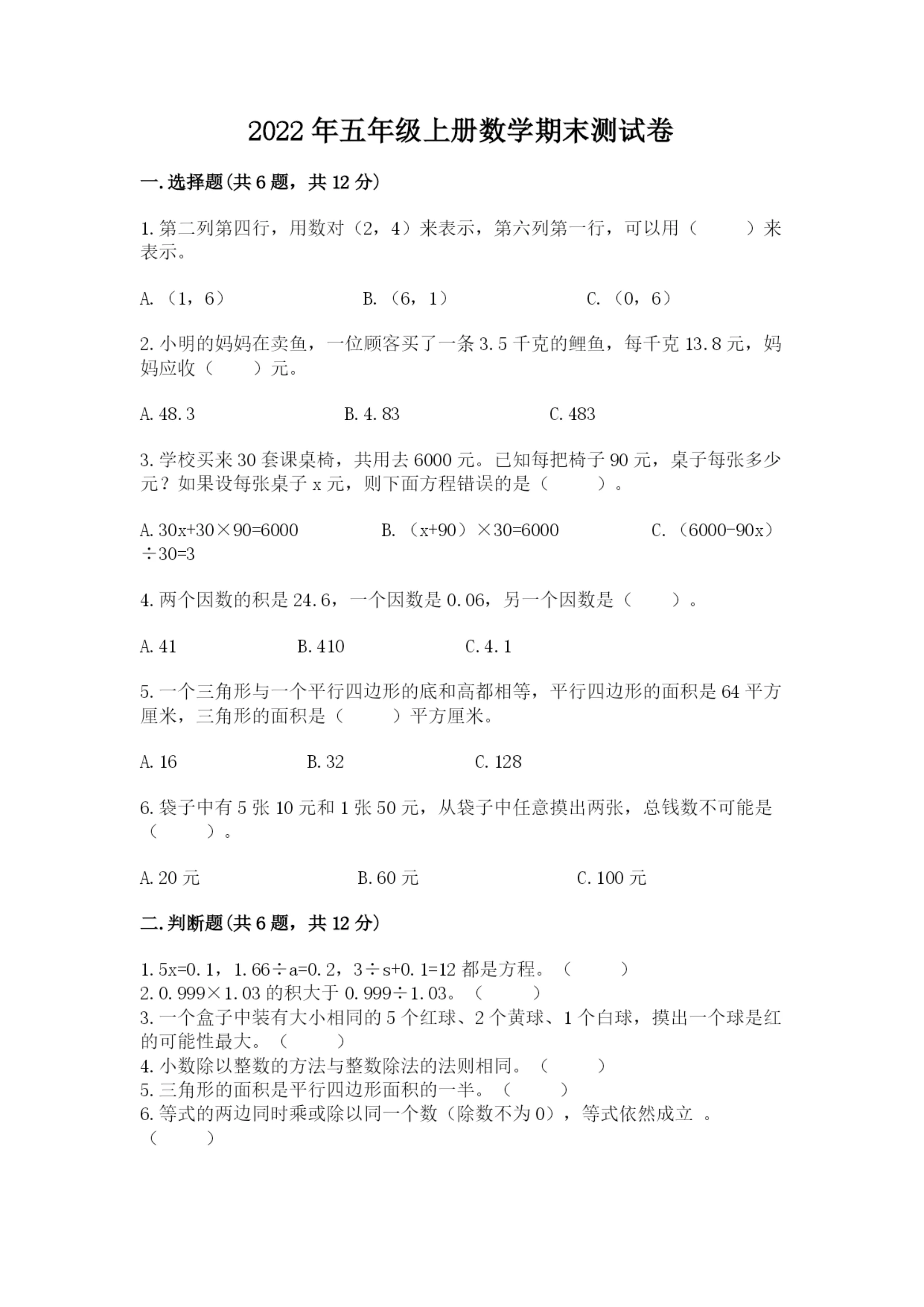 2022年五年级上册数学期末测试卷（夺冠系列）.docx