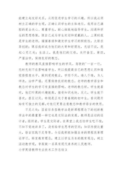 小学英语教师专业技术工作总结_1.docx