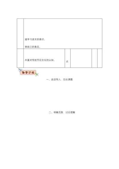 部编版(统编版)小学语文三年级下册第三单元《综合性学习：中华传统节日》教学设计.docx