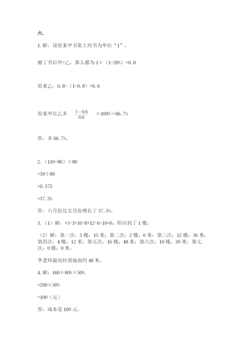 河南省平顶山市六年级下册数学期末考试试卷一套.docx