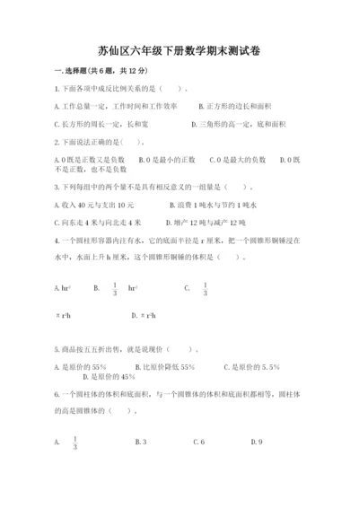 苏仙区六年级下册数学期末测试卷精品有答案.docx