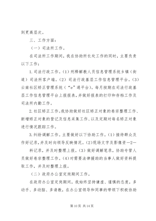 公务员转正申请精编.docx