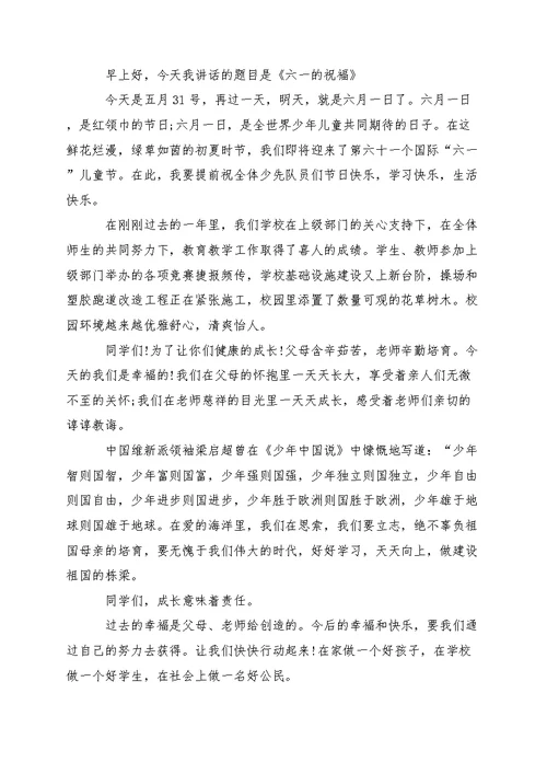 2022年畅想六一国旗下讲话（五篇）