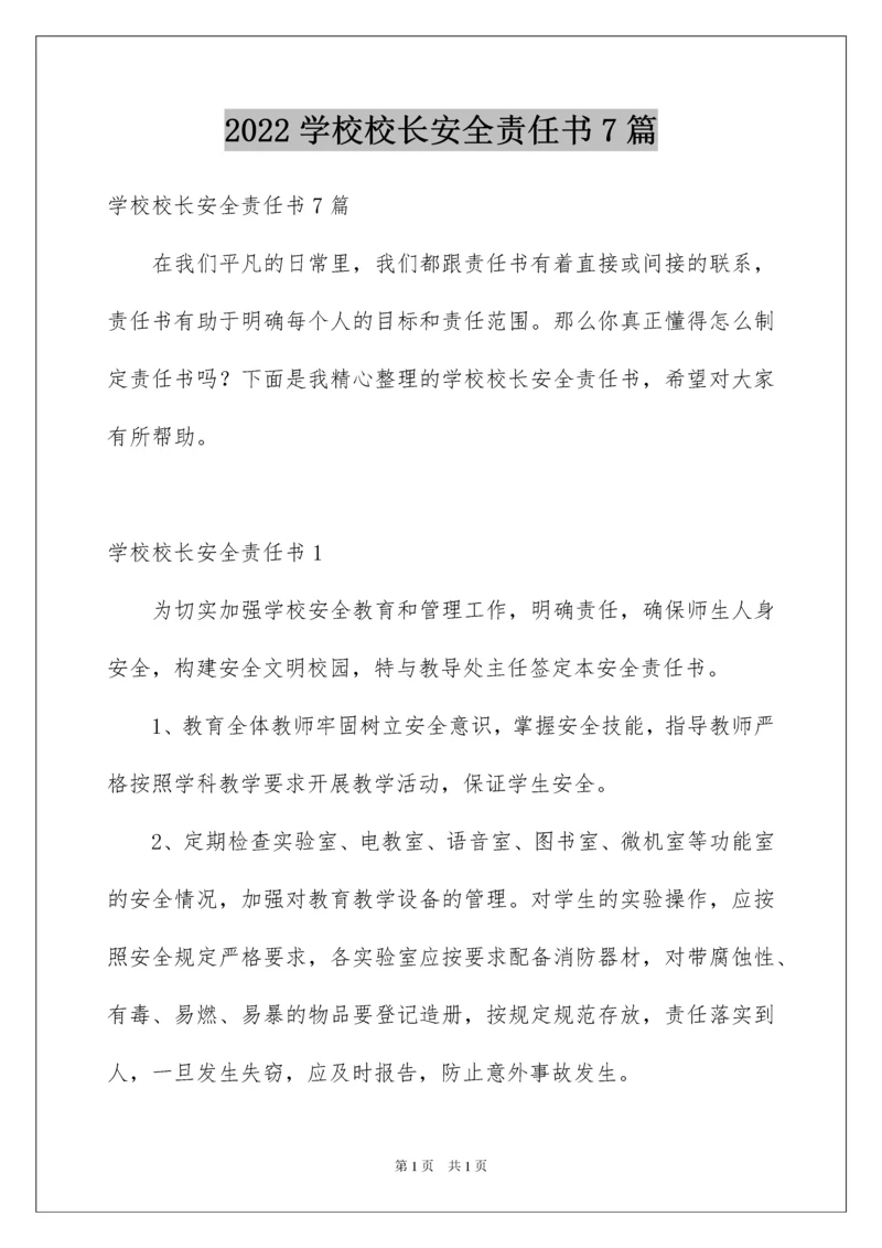 2022学校校长安全责任书7篇.docx
