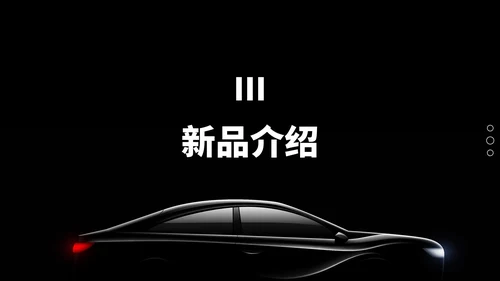 精品VI-B威霸汽车新品发布会PPT模板