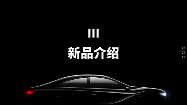 精品VI-B威霸汽车新品发布会PPT模板