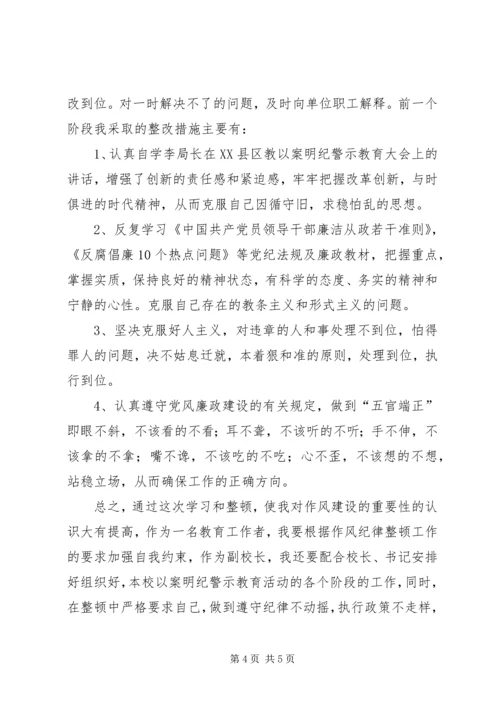 学习“以案明纪警示教育”活动的心得体会 (4).docx