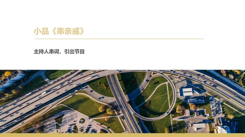 黑色简约风企业年终晚会庆典PPT模板