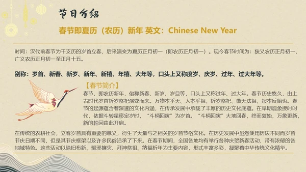 中国风中国传统节日集锦内容型PPT模板